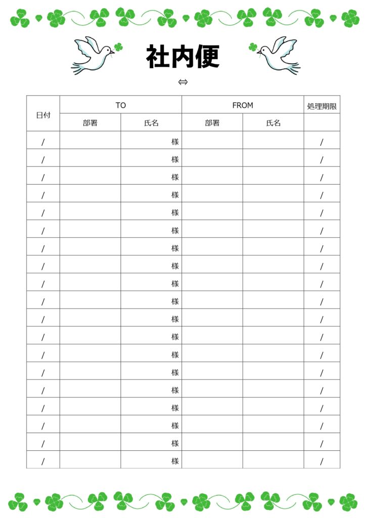 社内封筒・メール・回覧便に使え