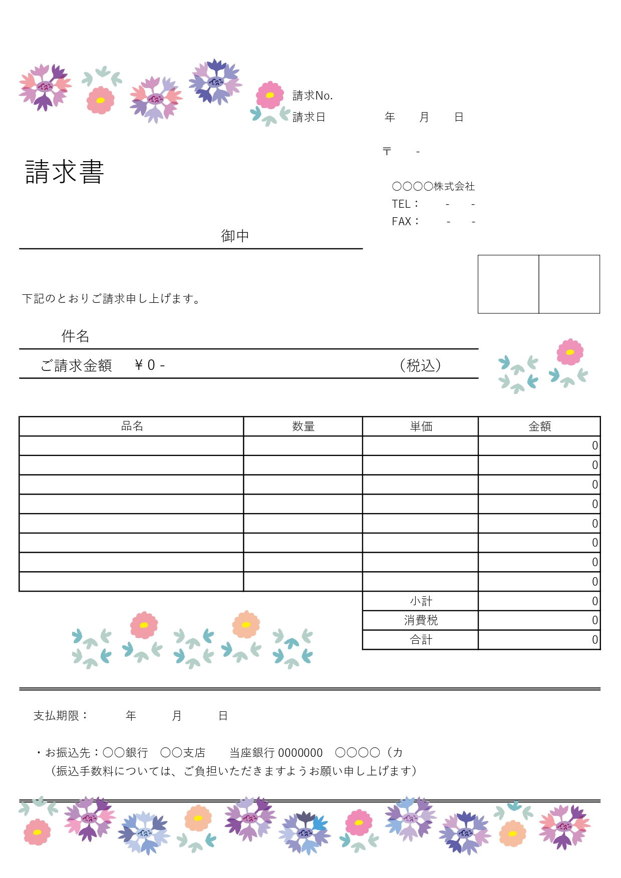 お花屋さんにおすすめ!優しいカラーで色鮮やかなお花が描かれたフリー素材の請求書の無料テンプレートです。優しいタッチやカラーで、ヤグルマギクとマツバギクの花のイラ
