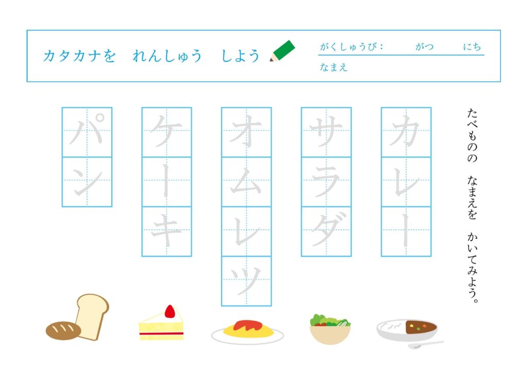 無料で使える「カタカナ練習帳」