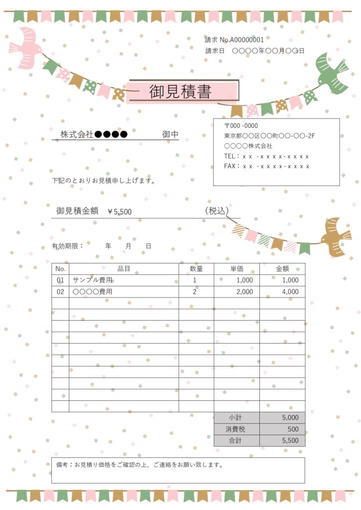 従来の見積書は堅苦しい印象になりがちですが、ポップでかわいいデザインを取り入れたテンプレートなら、受け取る相手の気持ちも和みます。三羽のカラフルな鳥がガーランド