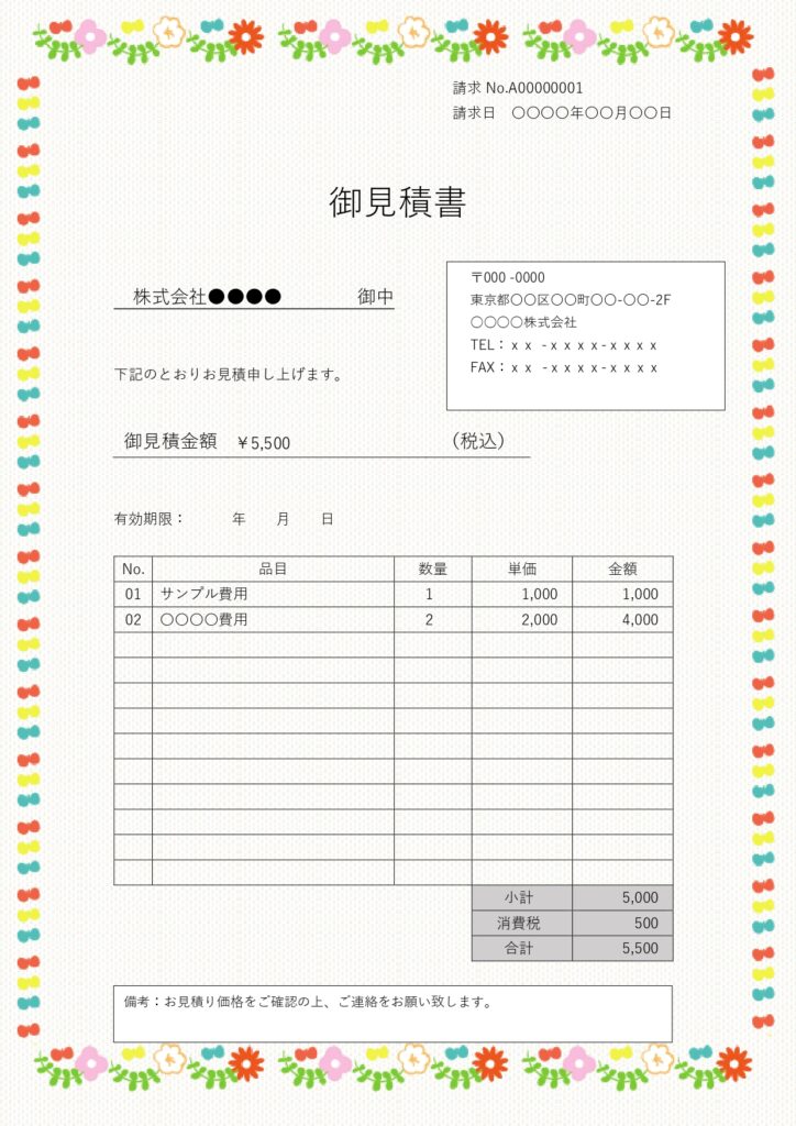 使いやすいフォーマットで書き方