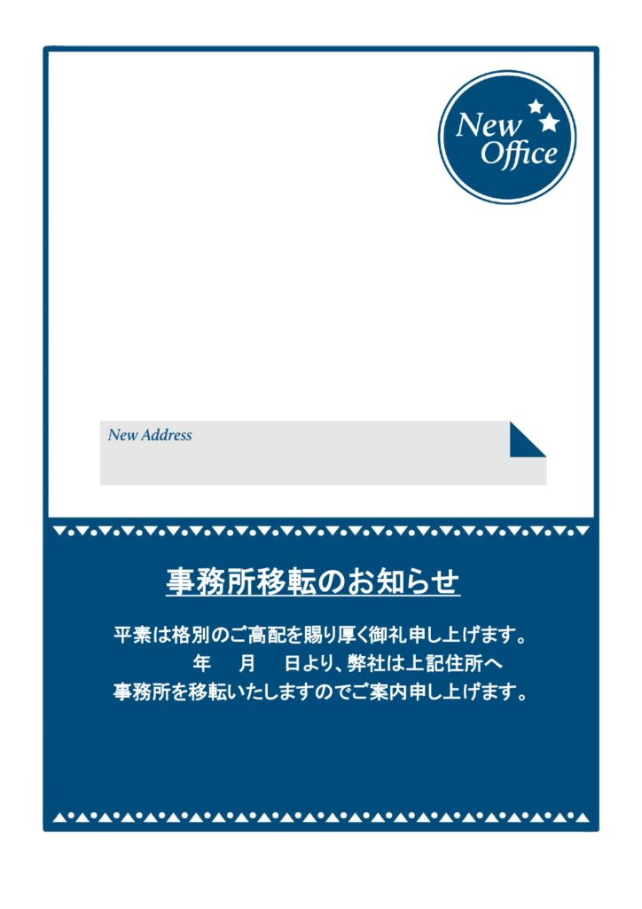会社・サロン・店舗の引っ越しの