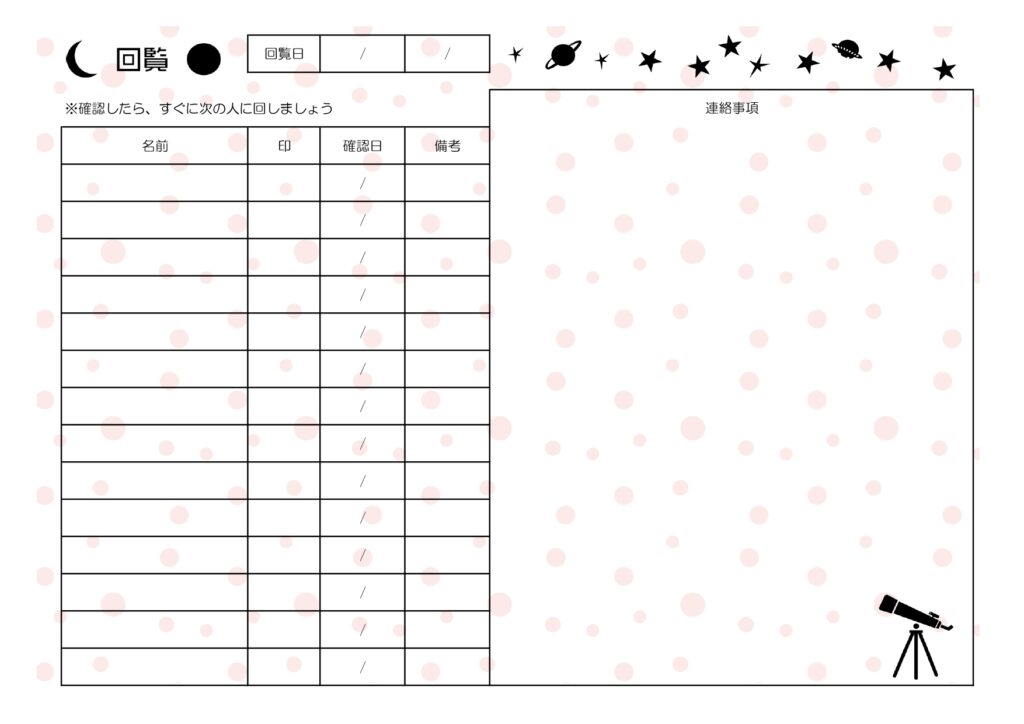おしゃれな回覧板・順番表の無料テンプレート！エクセル・ワード・PDF対応で作り方が簡単！子供会や保育園・小学校 エクセル・ワード・PDF対応で案内文や名前が手書