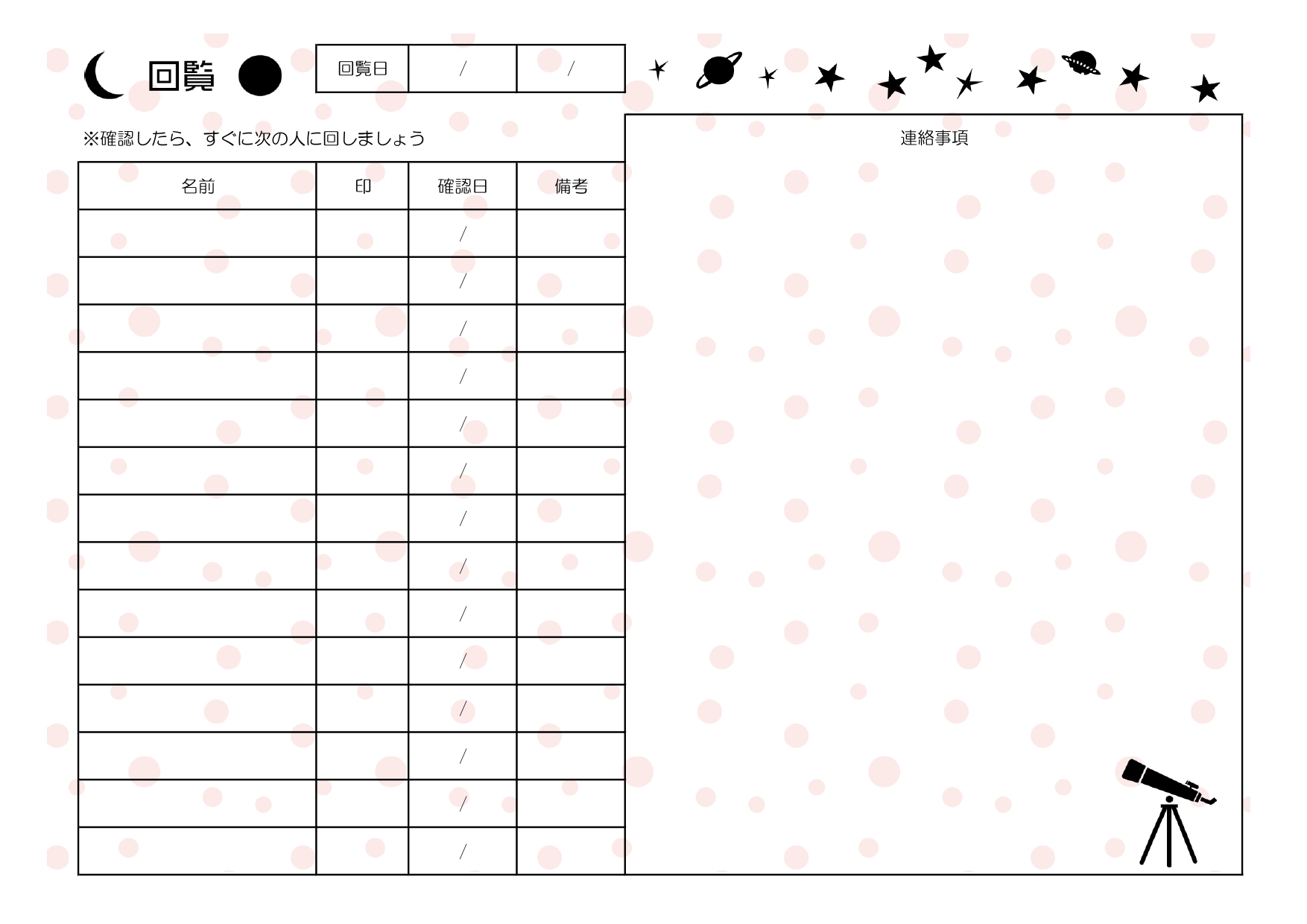 おしゃれな回覧板・順番表の無料テンプレート！エクセル・ワード・PDF対応で作り方が簡単！子供会や保育園・小学校 エクセル・ワード・PDF対応で案内文や名前が手書
