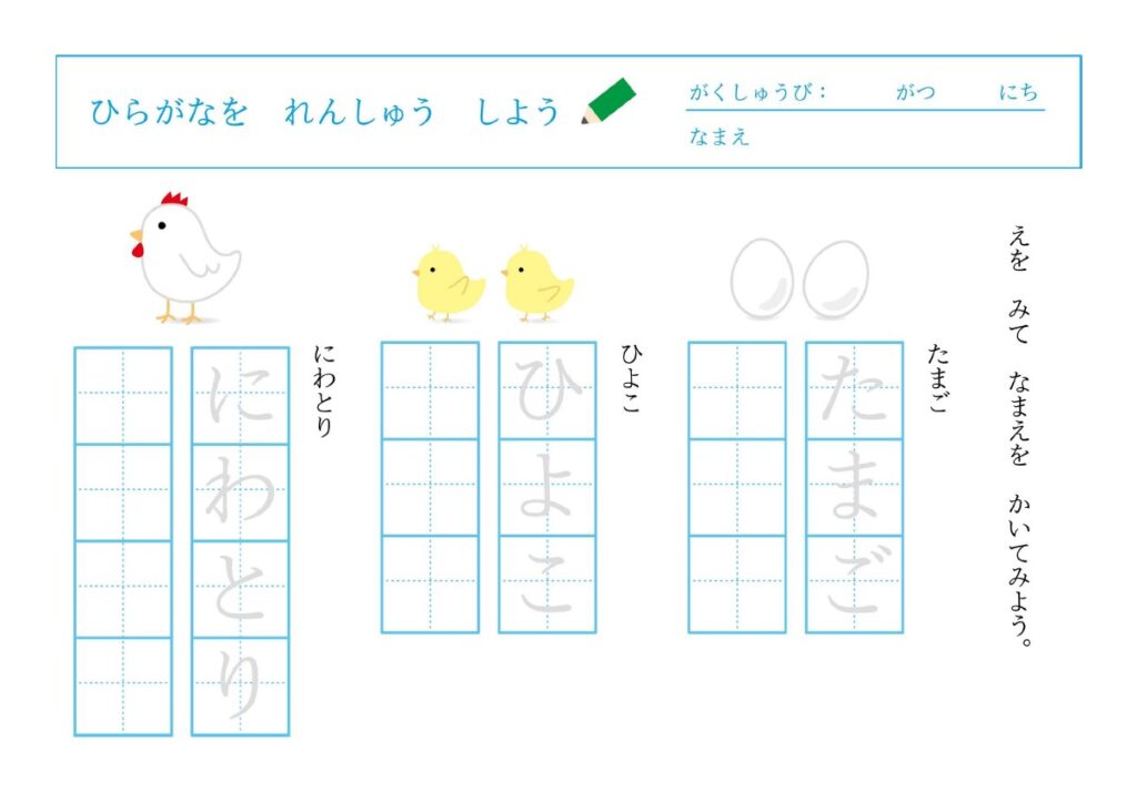 たまごの変化で文字を覚える「ひ