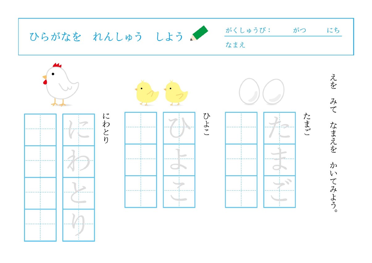 たまごの変化で文字を覚える「ひらがなの練習帳」幼稚園・一年生で使える学習プリントのテンプレート！無料でダウンロードです。たまご、ひよこ、にわとりの文字がなぞり書
