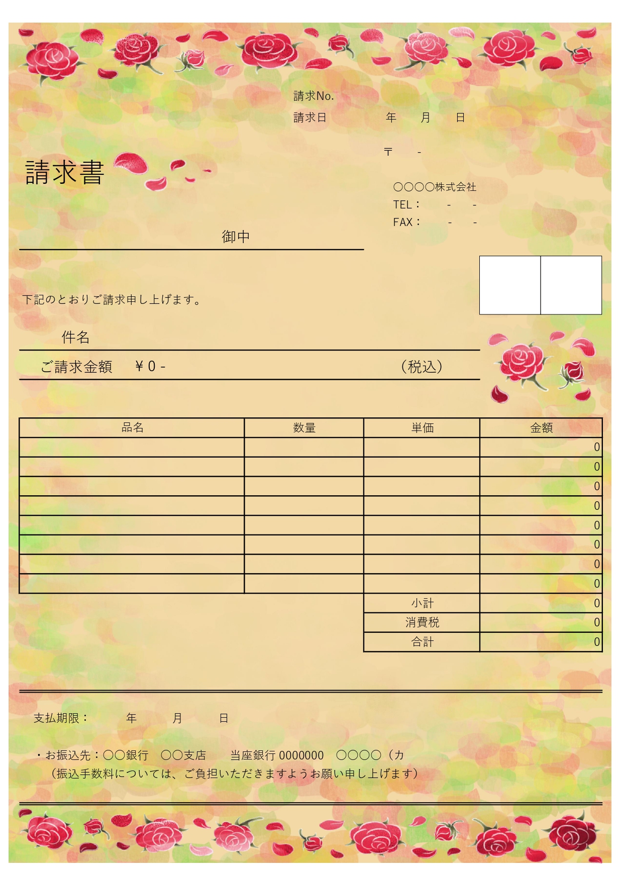 背景カラー付き！大人っぽいデザインの「請求書」消費税もエクセルで自動計算可能！作り方が簡単な無料テンプレートです。大人っぽい＆ゴージャス感のある薔薇の花でデザイ