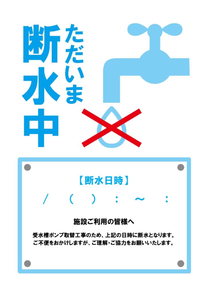 下水・トイレ工事中に使える「た