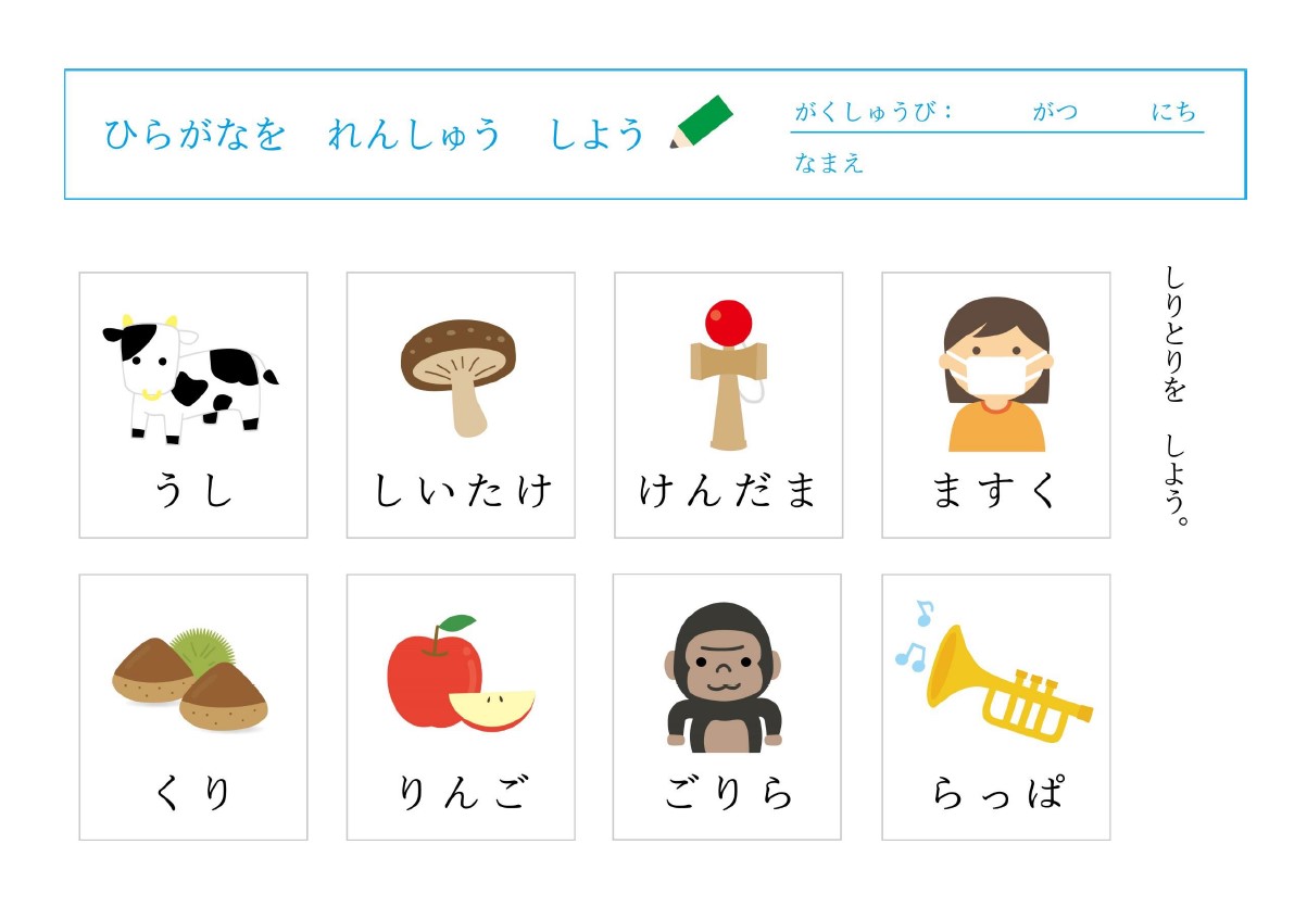 かわいいイラストでこどもが楽しく学べる「ひらがなを読む練習プリント」しりとりしながら8つの言葉を覚える学習プリントの無料テンプレートです。うし・しいたけ・けんだ