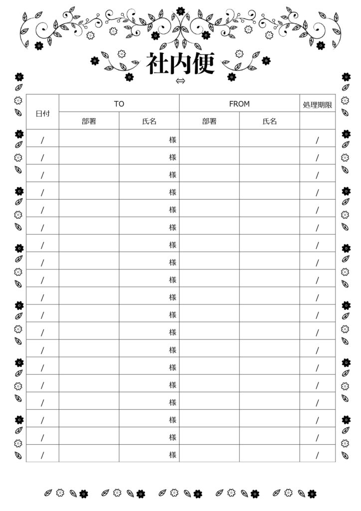 回覧用に使える社内便のテンプレ