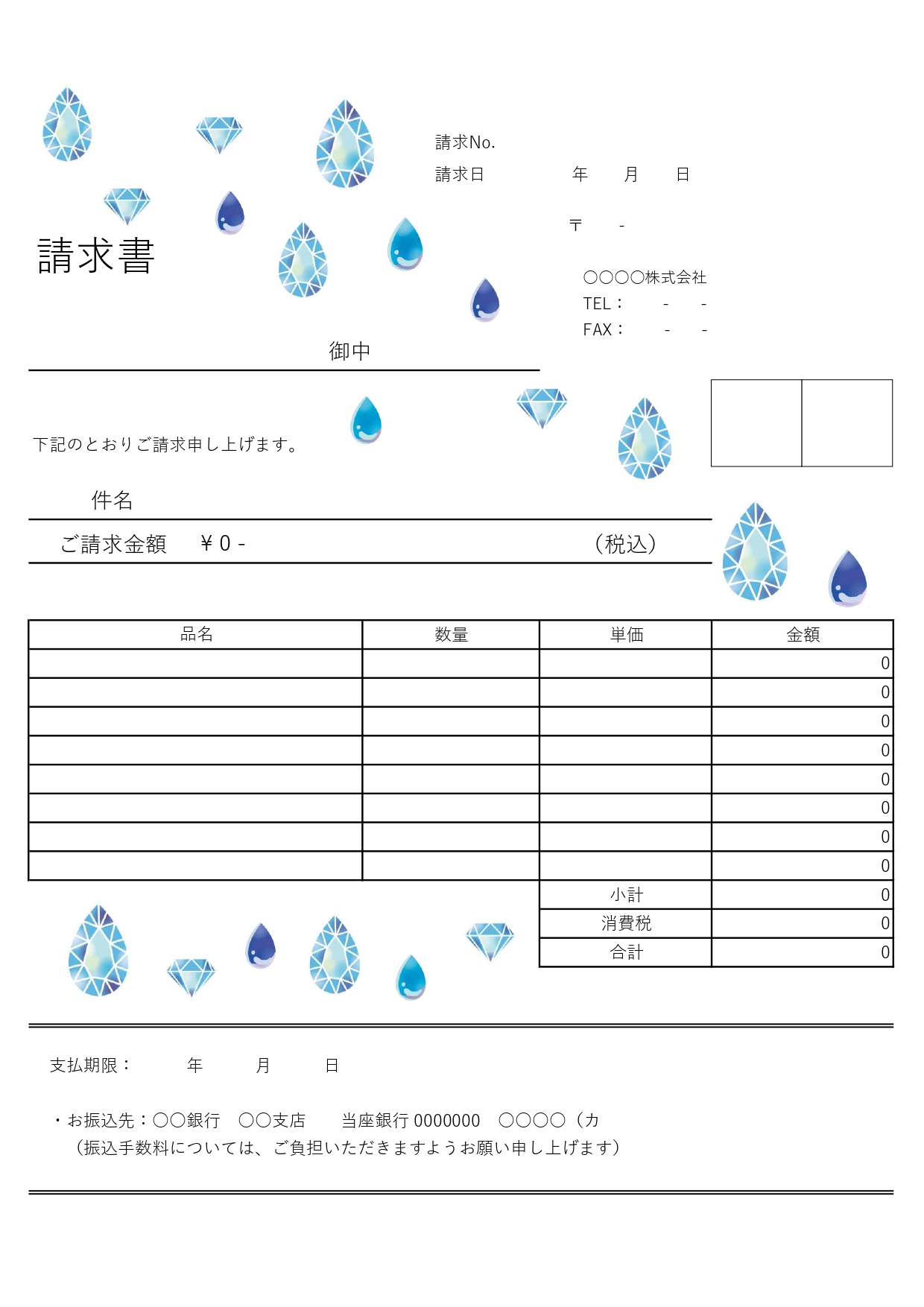 雫とダイヤモンドのイラスト入りA4サイズの請求書！ブルー系カラーデザインで梅雨の季節にもおすすめ！ 雫とダイヤモンドのイラスト入りA4サイズの請求書！ブルー系カ