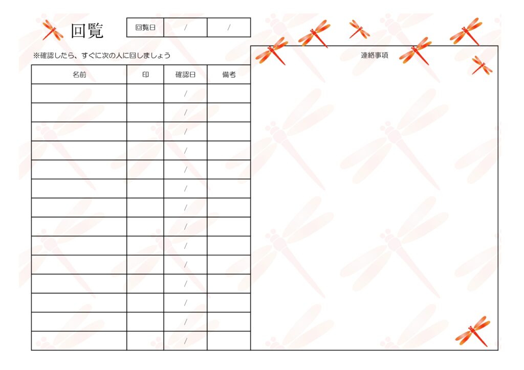 秋を彩る赤とんぼのイラスト入り回覧板のチェックシート！Excel・Wordで電子化も可能・社内・町内会で便利に使えるフリー素材！ 秋を彩る赤とんぼのイラスト入り