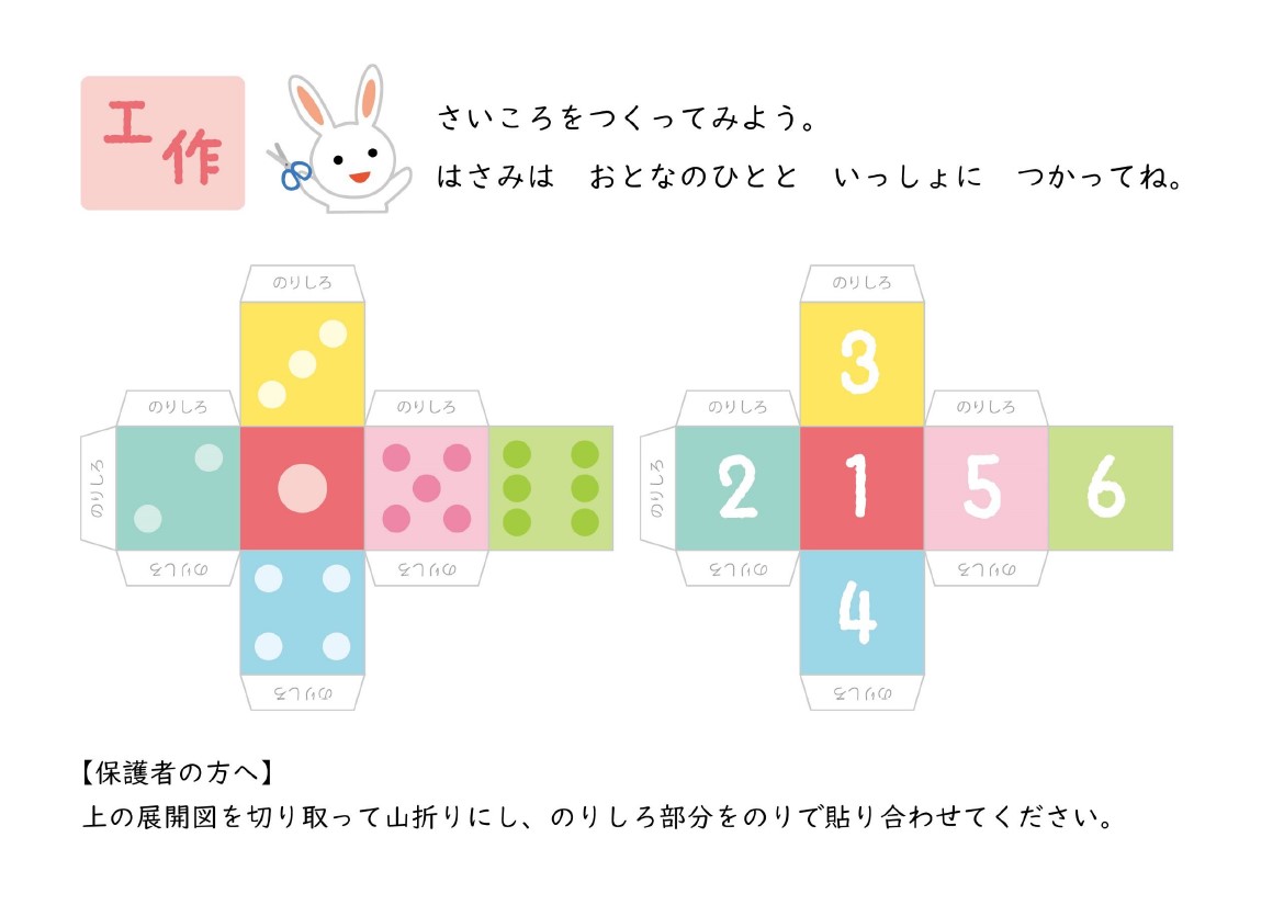 工作キット！イラストで簡単につくれる「サイコロ」年長さんや小学校低学年のお子様向け！カラフルでかわいい無料テンプレート イラストで簡単につくれる「サイコロ」の工