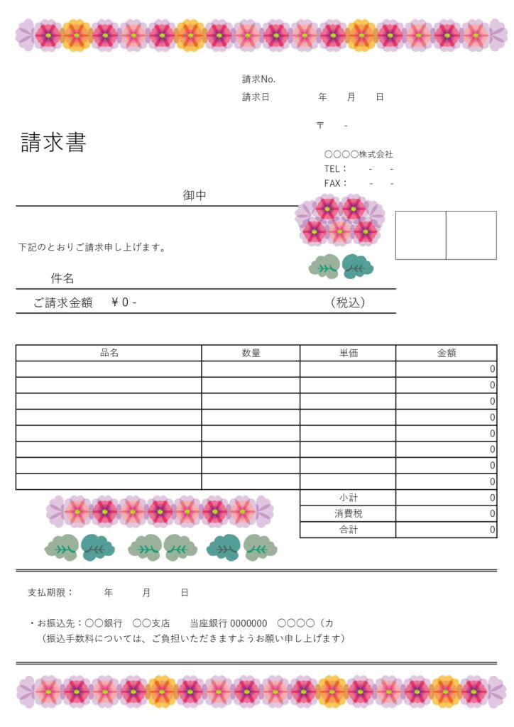 冬の季節の請求書発行におすすめ