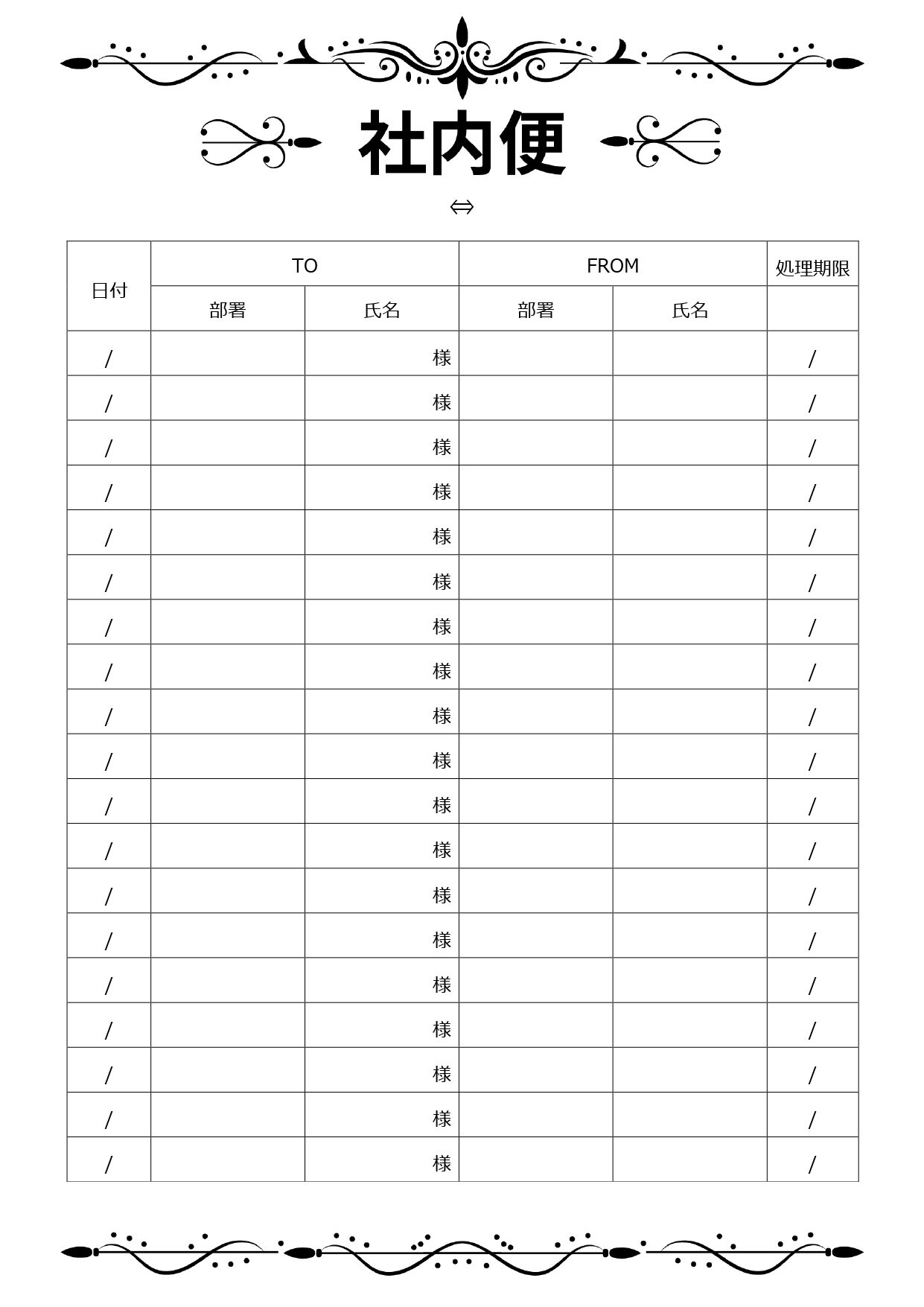 シンプル＆おしゃれ・モノクロの社内便無料テンプレート！コストを抑えながらかわいい送付状が簡単に作れる！ シンプルでおしゃれな社内便の宛名テンプレートになります。