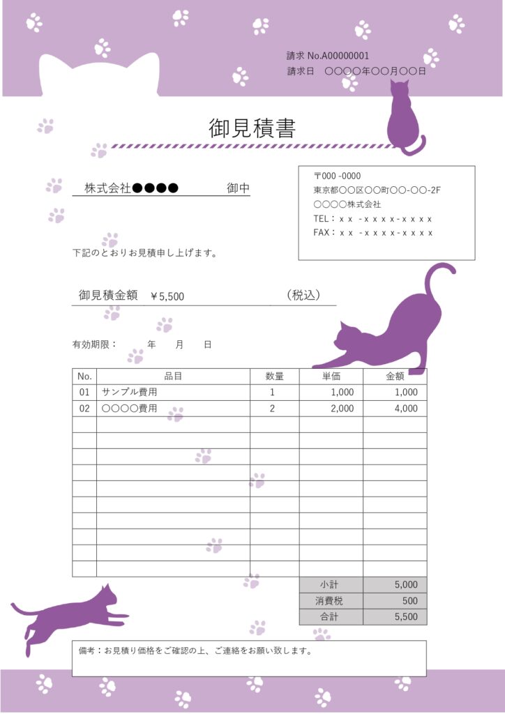 【猫のデザイン入り】おしゃれでかわいい見積書テンプレートは、カジュアルさと信頼感を両立させたい方にぴったり。 WordやExcel形式で編集でき、書き方サンプル