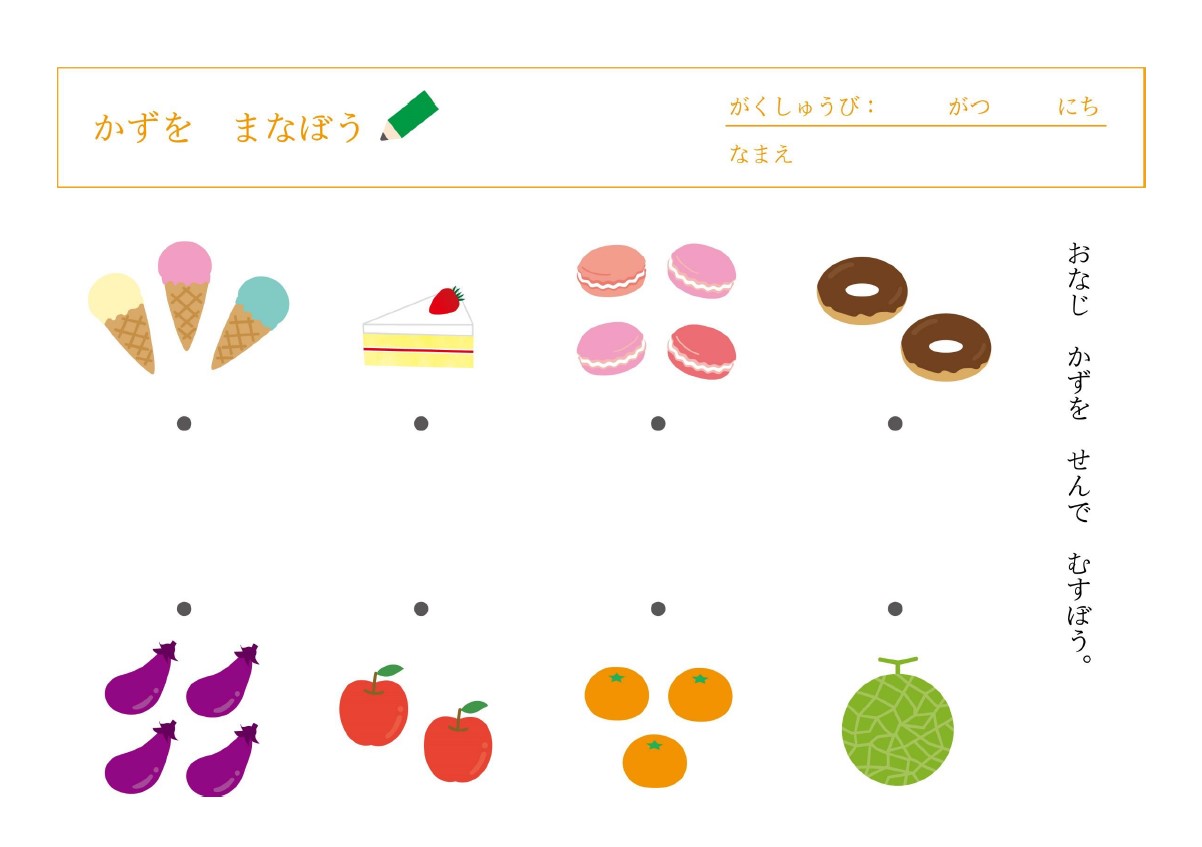 3・4・5才の小学校入学前こども向け「数を数える練習プリント」くだものと野菜のイラストで同じ数を線で結ぶ問題！無料テンプレートです。同じ数のものを選んで線で結ぶ