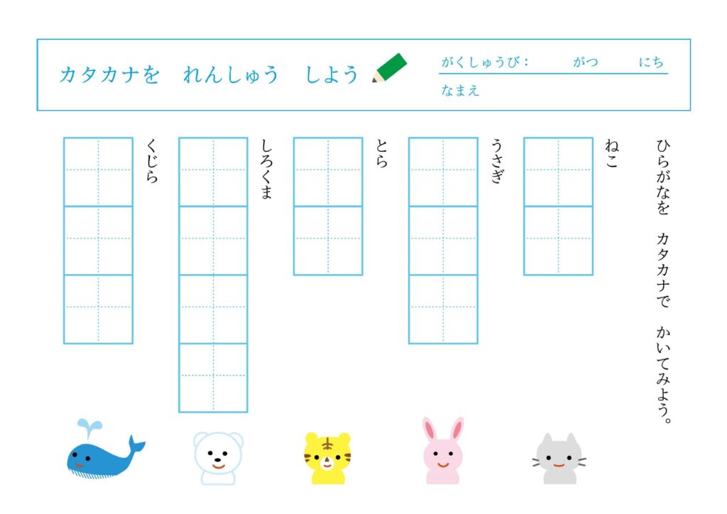 無料で使える「カタカナ練習ドリ