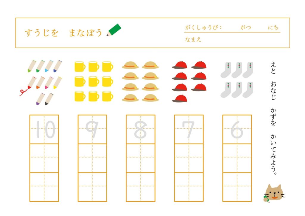 小学生の自宅学習に使える「数字