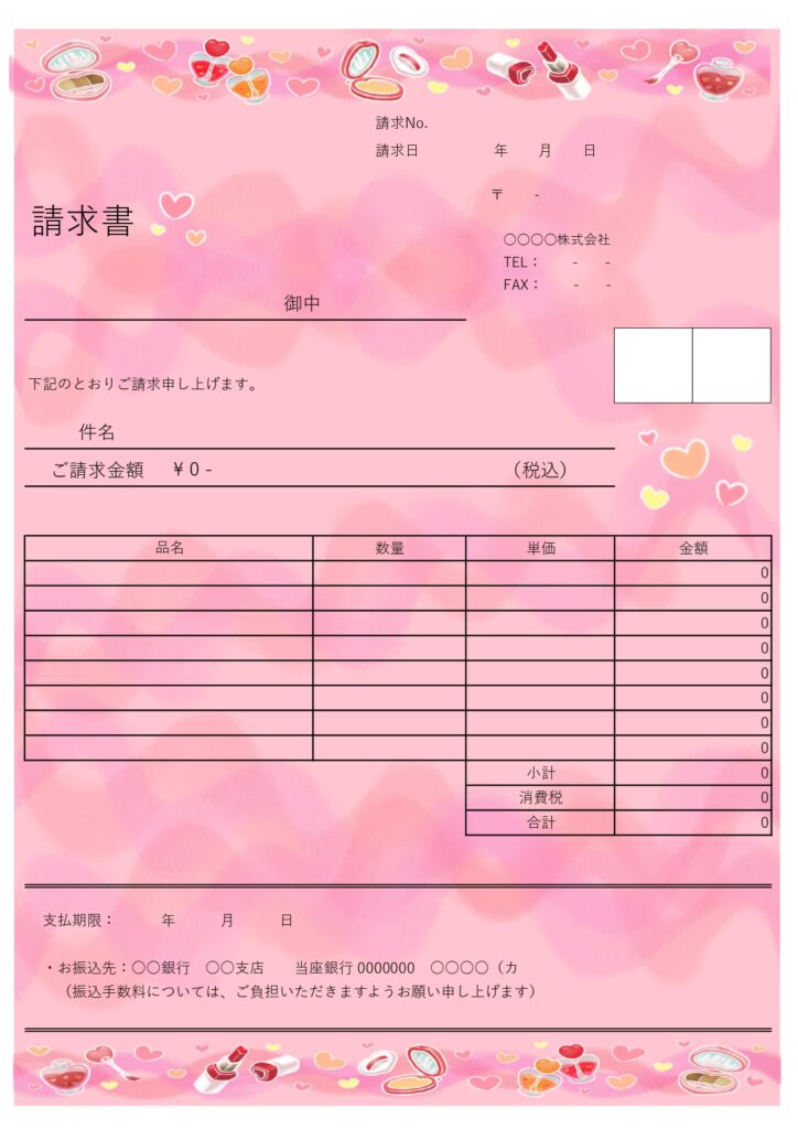 女性向け背景カラー付き請求書!