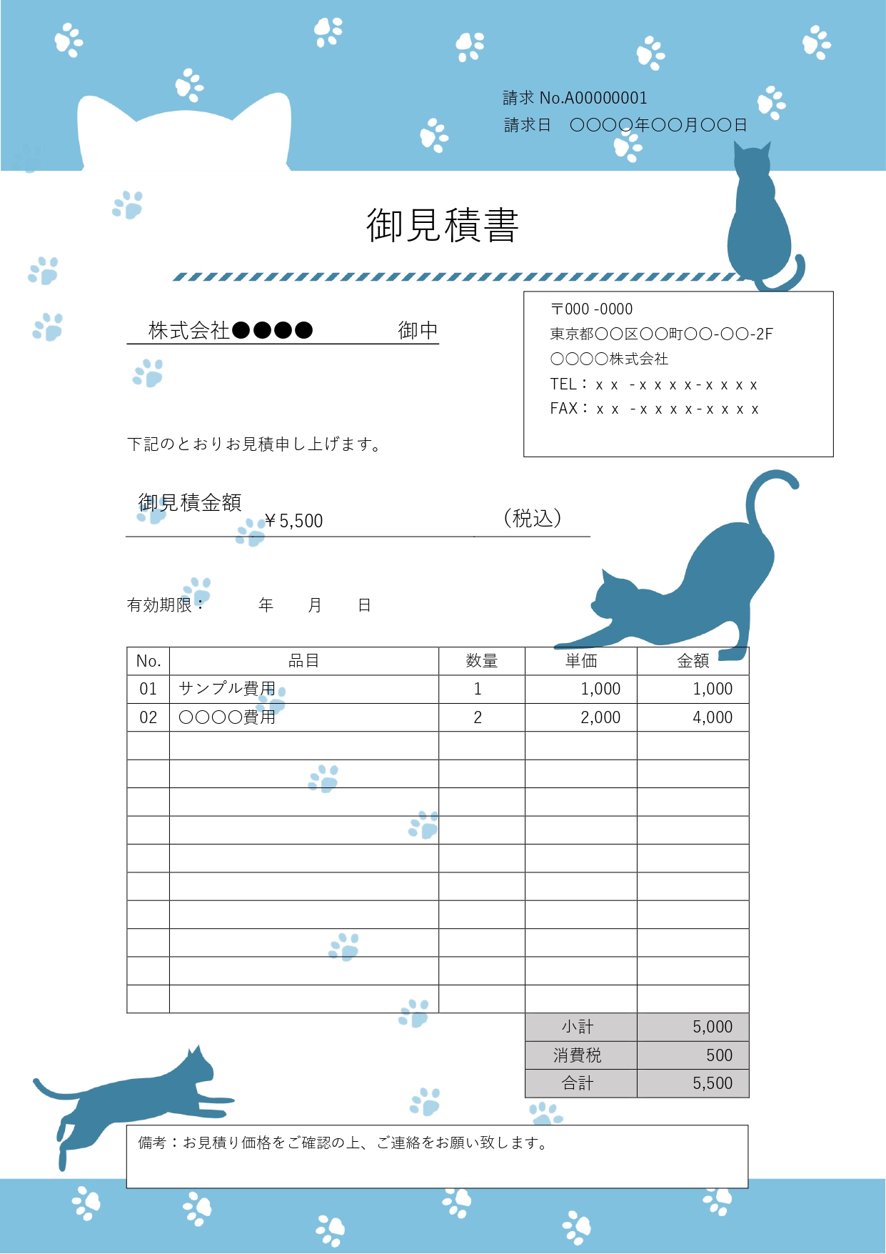 【猫のイラスト入り見積書テンプレート】かわいい背景デザインでビジネス書類におしゃれで明るい印象をプラスできます。 ブルーを基調にしており、コーポレートカラーやブ
