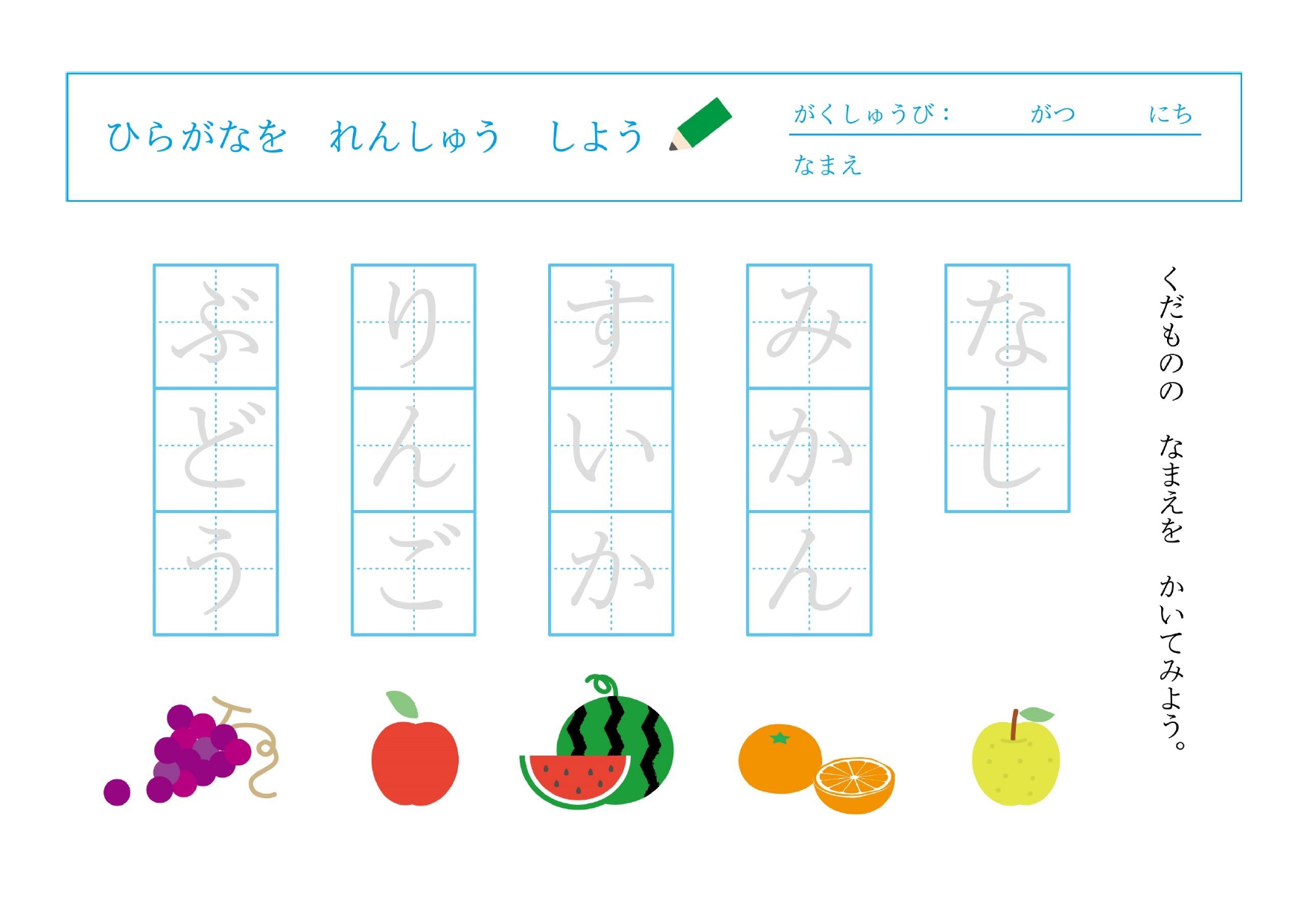 幼稚園・保育園の年中・年長さんにおすすめ！「ひらがな練習帳」就学前に覚えられる書き方学習プリントの無料テンプレートです。小学校入学前の園児のお子様のひらがな学習