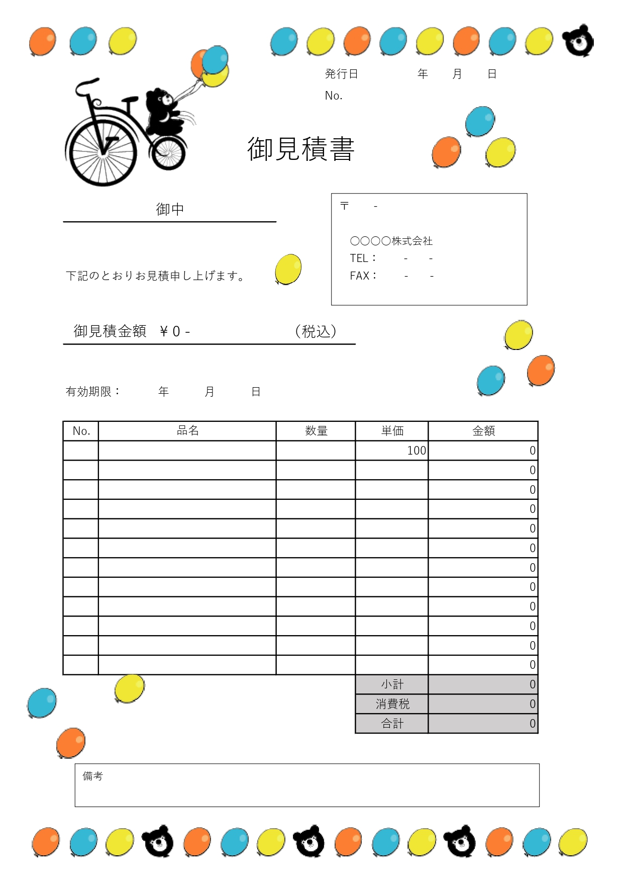 ノスタルジック＆レトロなExcel・Wordの見積書！クマと風船のデザインがおしゃれ感漂う無料テンプレートです。どこか懐かしい気分にさせてくれるようなデザインの