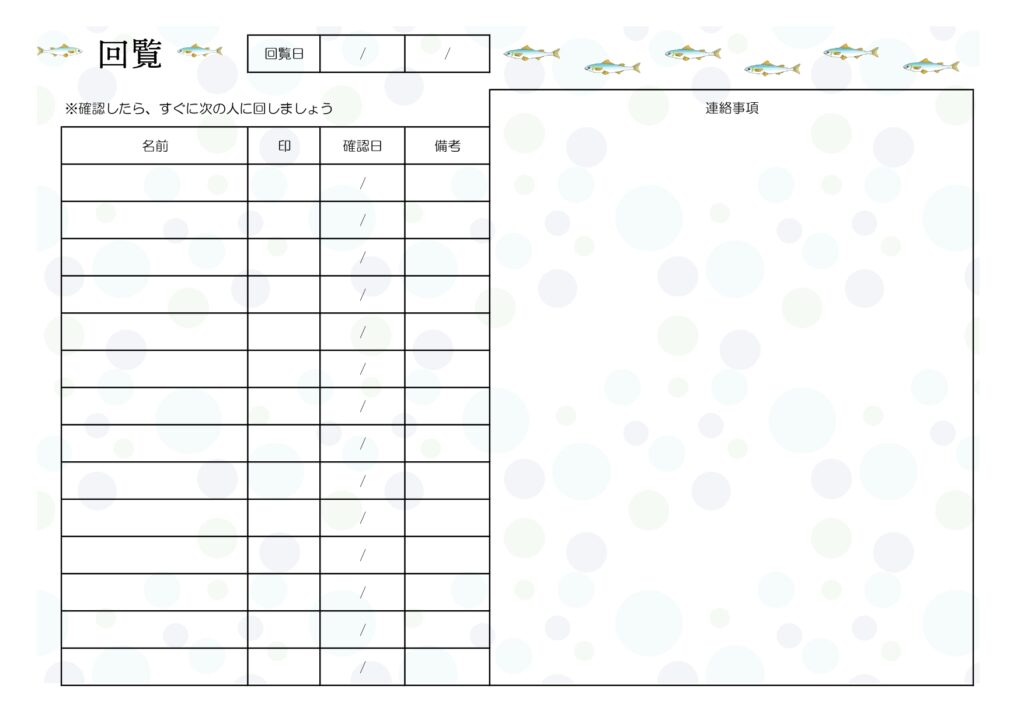 鮎のイラスト！回覧板・順番表で回し方が簡単・無料テンプレート！町内会や自治会で使える！挨拶・案内文の記入欄が多い 夏の川魚、鮎のイラスト入り回覧板・順番表で回し