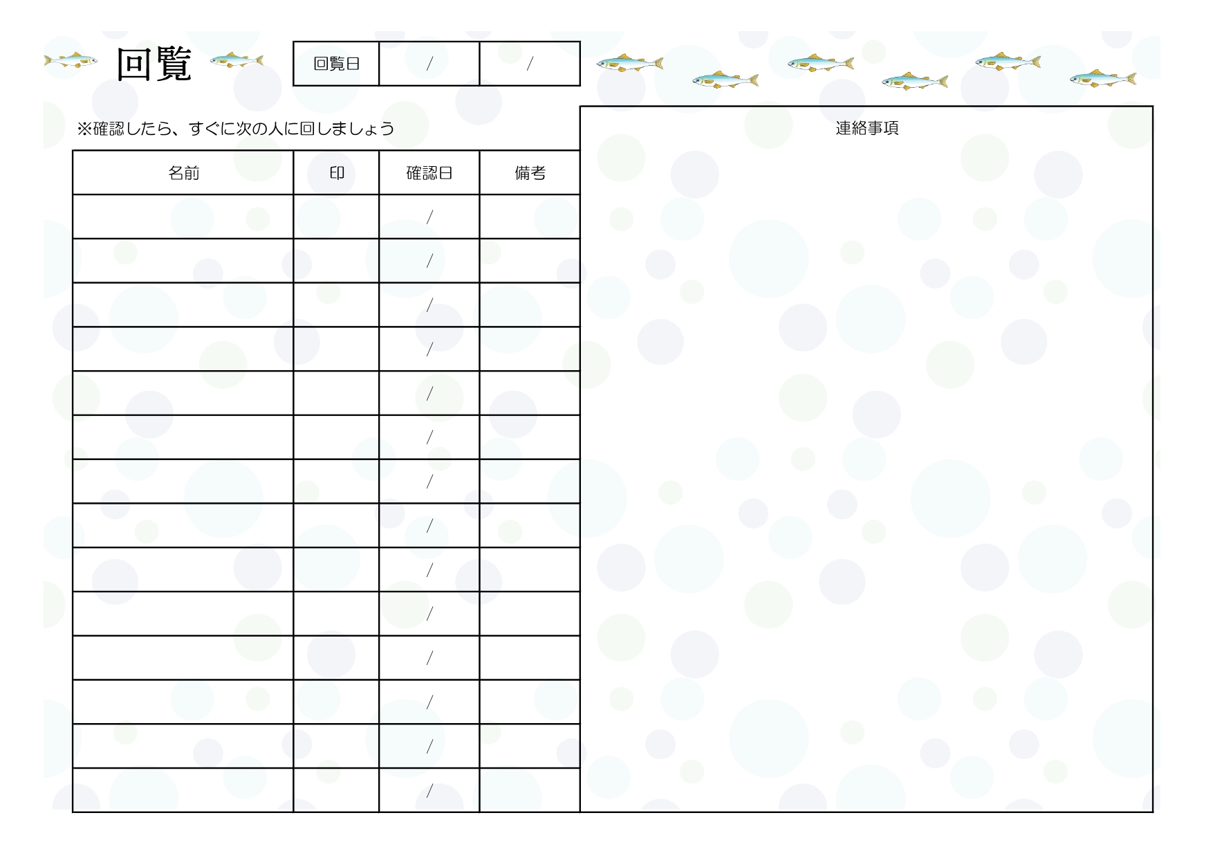 鮎のイラスト！回覧板・順番表で回し方が簡単・無料テンプレート！町内会や自治会で使える！挨拶・案内文の記入欄が多い 夏の川魚、鮎のイラスト入り回覧板・順番表で回し