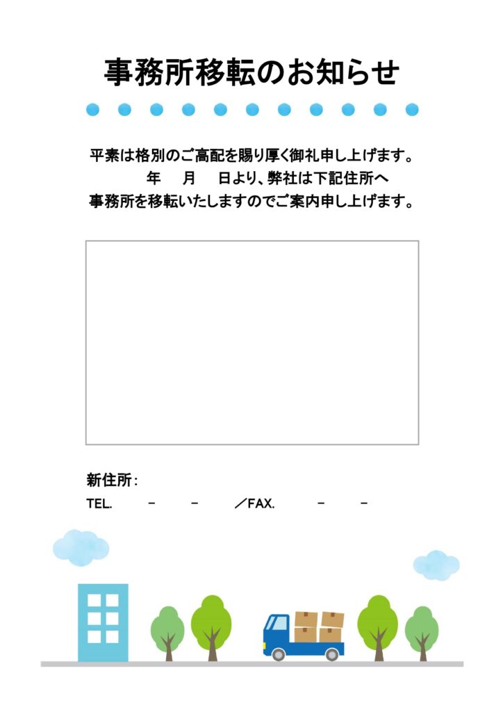 ハガキ・FAX・張り紙用「事務