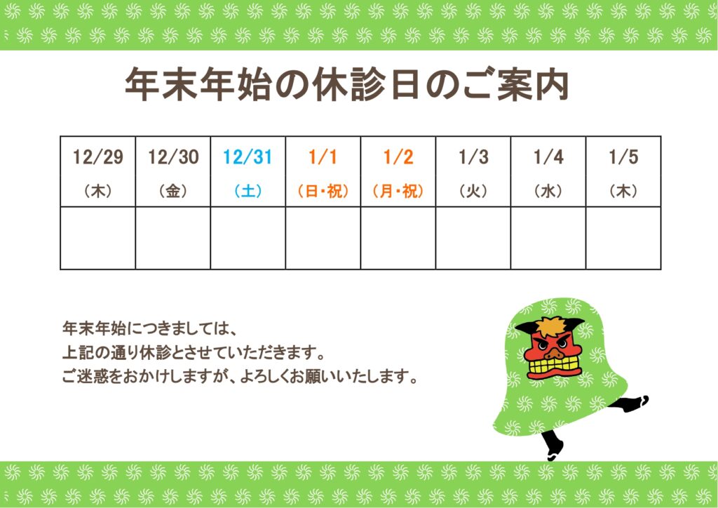 臨時休業にも使える「年末年始の