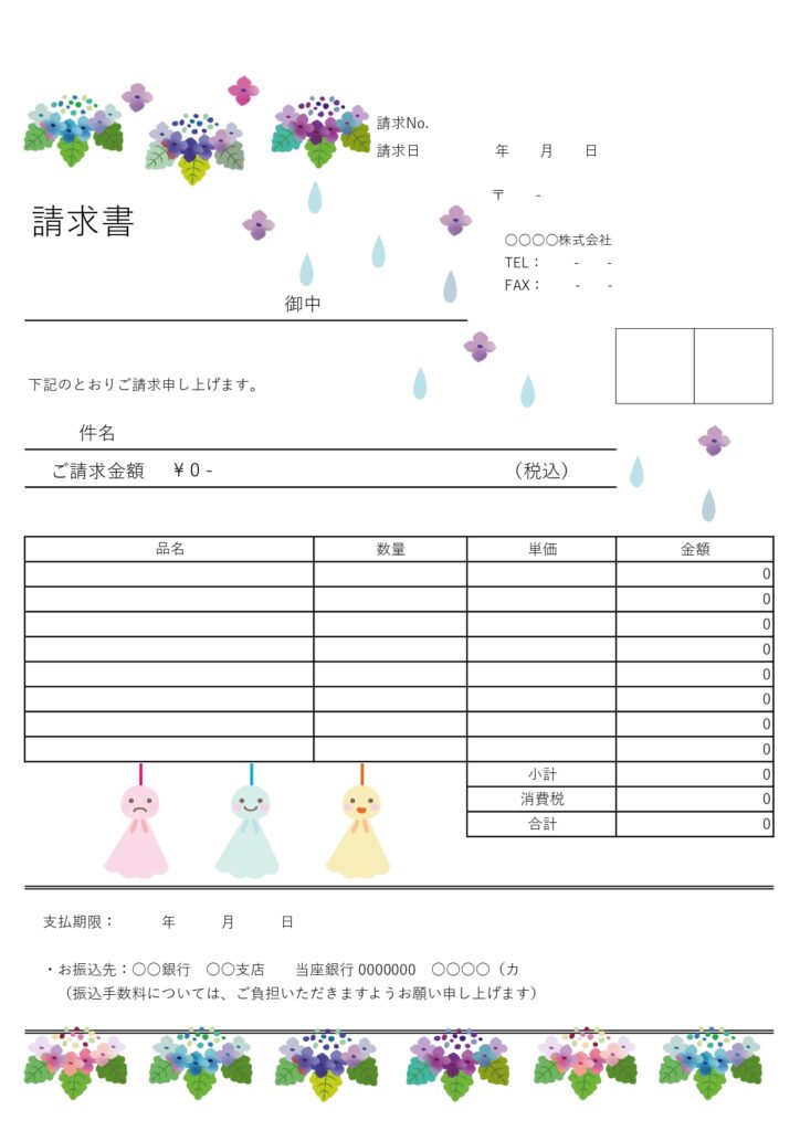 【6月の請求書】きれいな紫陽花