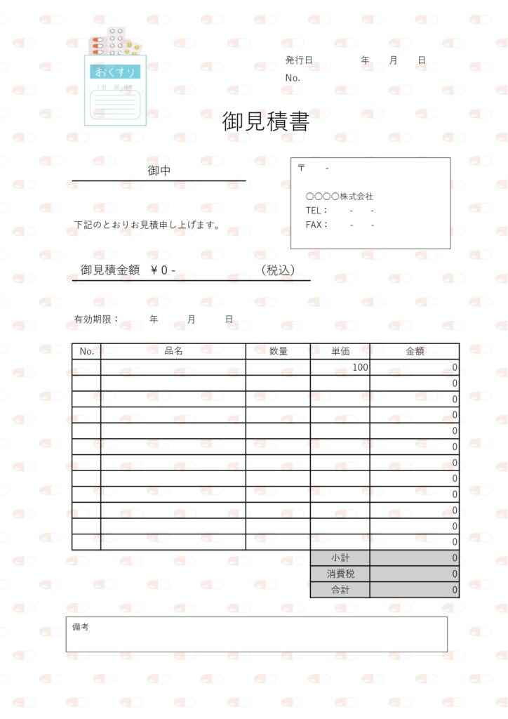 医療関係・病院の見積書！Exc