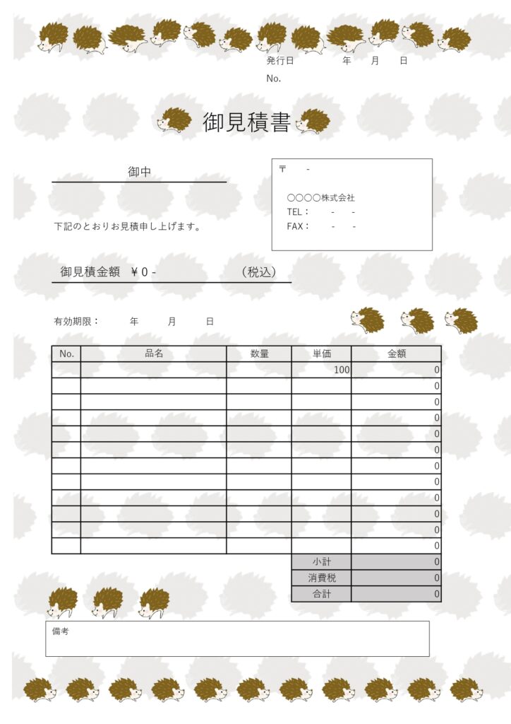 一般的なフォーマット(ひな形)