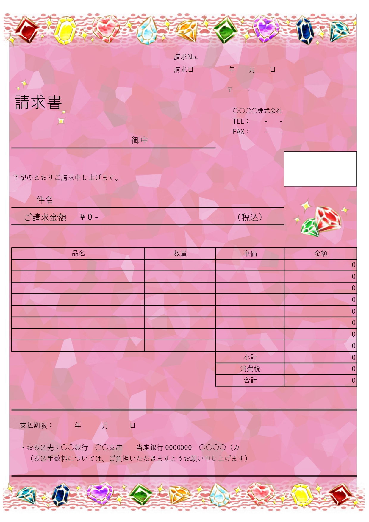 女性への発行に！ビビットカラーのジュエリーデザイン請求書(A4サイズ)・個人でも会社でも！誰でも使える無料のテンプレートです。キラキラした宝石のイラストラインと