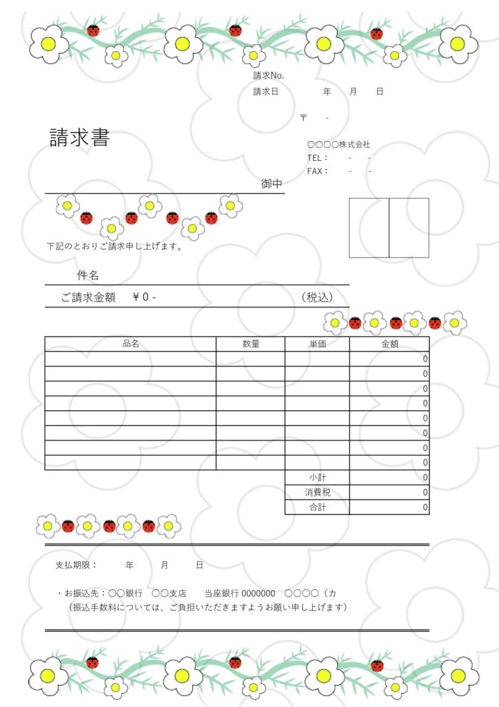 振込み先有りの無料請求書テンプ