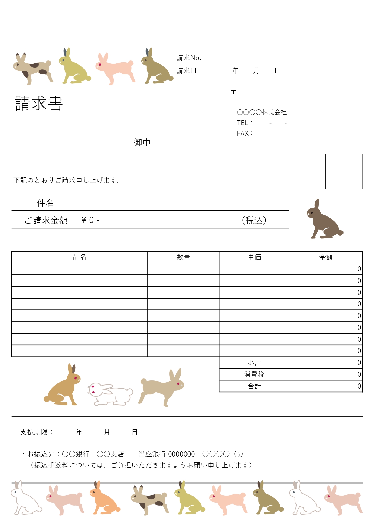 「動物デザインの請求書」うさぎのイラスト入り！縦長A4サイズで見やすい仕様、エクセル・ワード対応の無料テンプレートです。かわいいうさぎが描かれた見やすいフォーマ