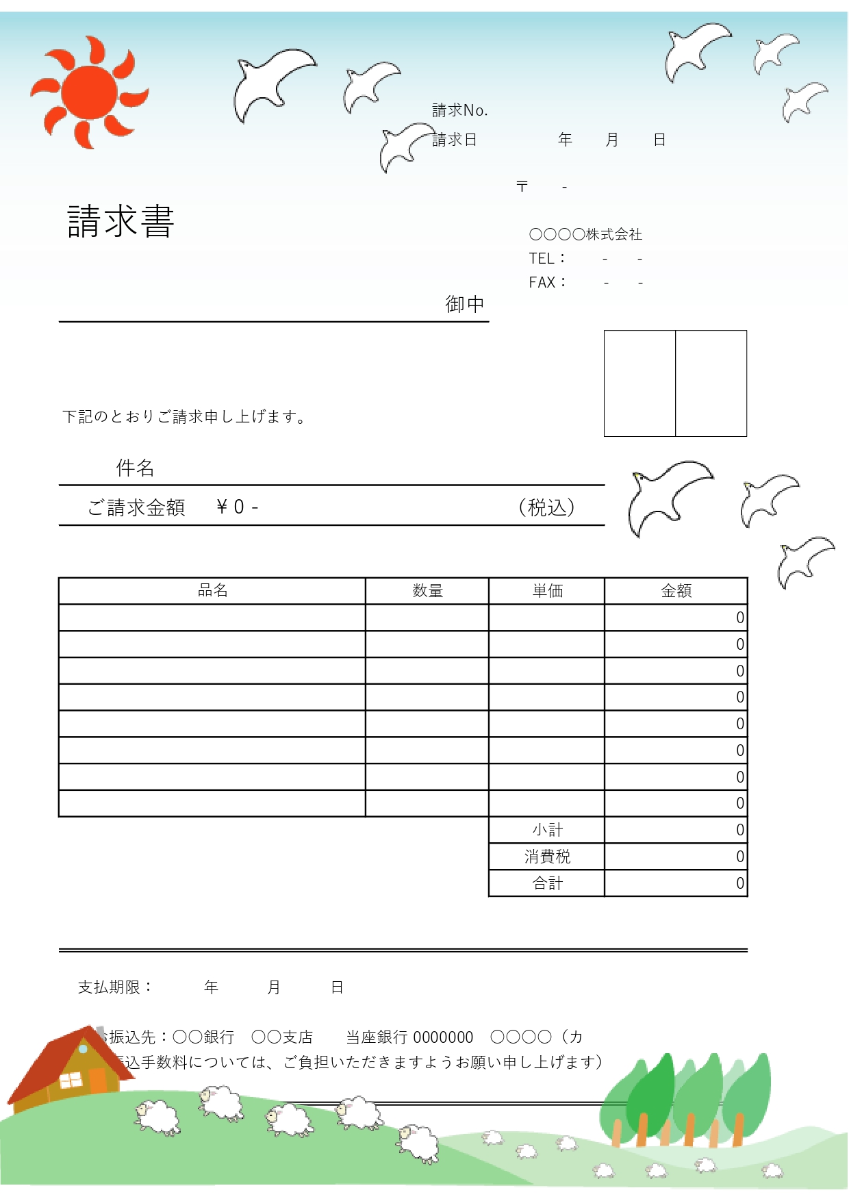 キャンプ場や宿泊施設の請求書におすすめ！A4縦長サイズ・エクセル・ワードで編集が簡単なフォーマットです。会員登録不要で無料ダウンロード可能です。高原を駆け回るか