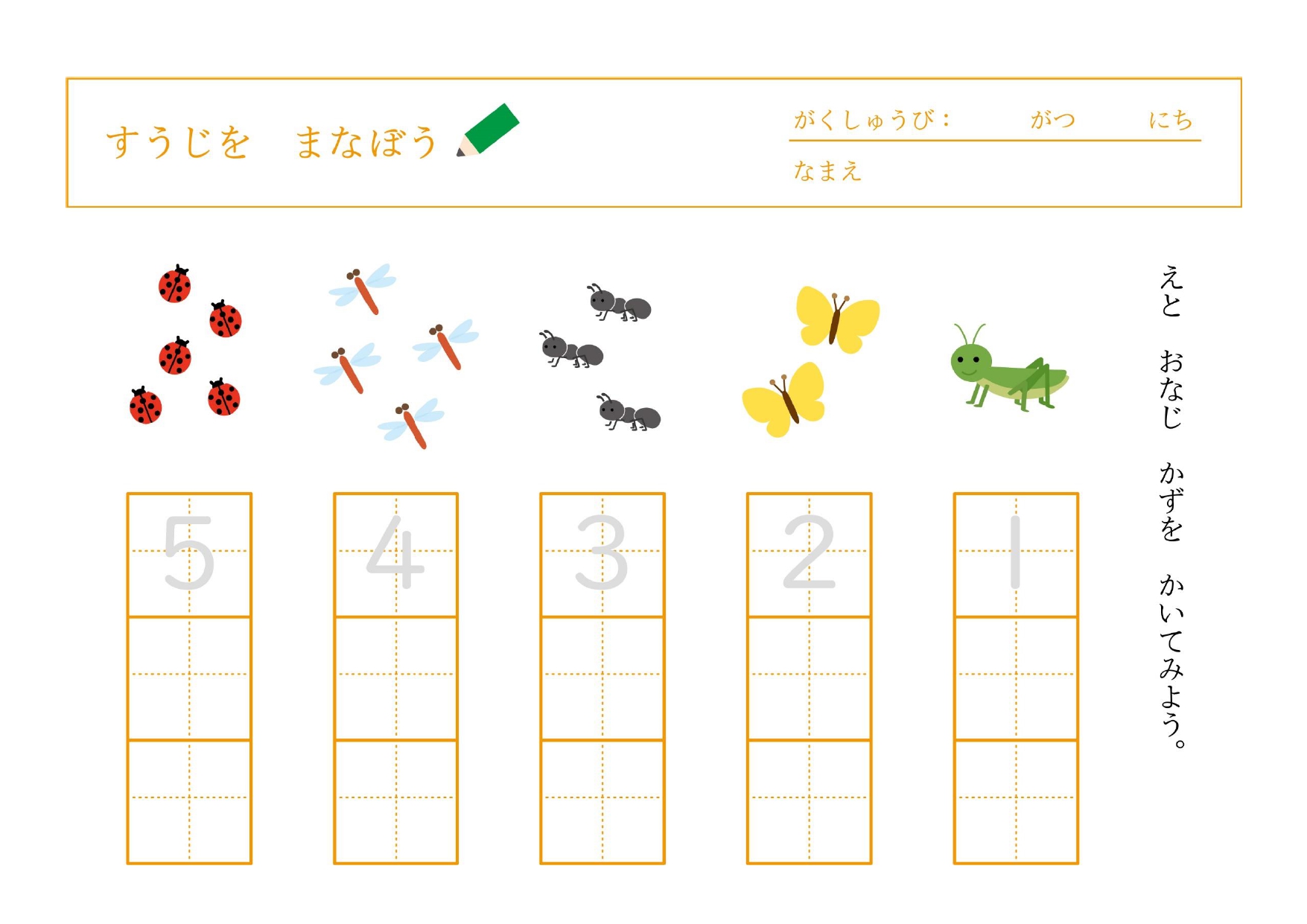 小学生の自宅練習におすすめ！「数字の書き方練習プリント」昆虫のイラストから数と数字を覚えられる！楽しく学べる無料テンプレートです。なぞり書きで数字の練習ができ、