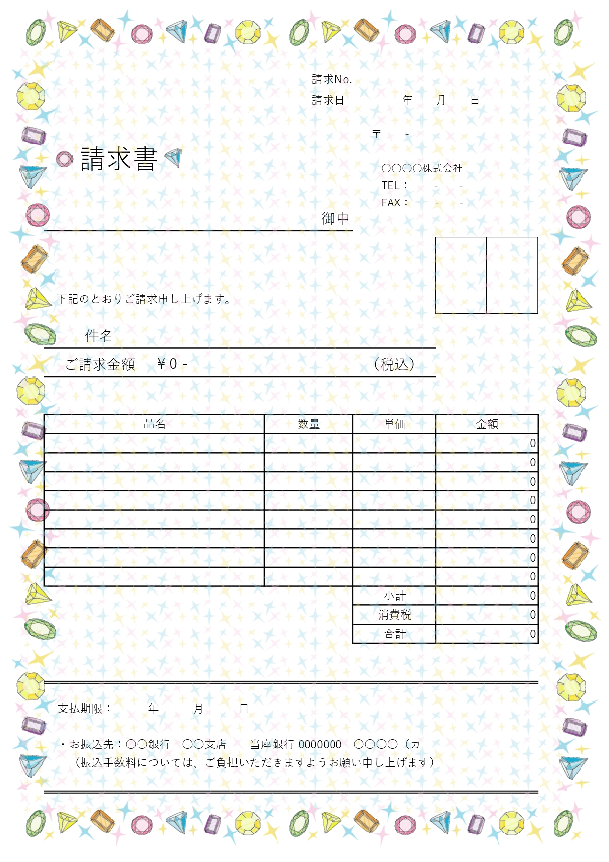雑貨屋さんやアクセサリーショップにおすすめ!ダイヤモンドのキラキラ背景デザインがおしゃれな請求書無料テンプレート!です。小物やアクセサリーなどを扱う雑貨屋さんや