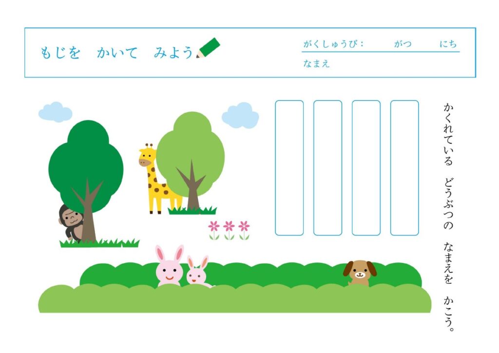 小学校入学前の事前学習にもおす