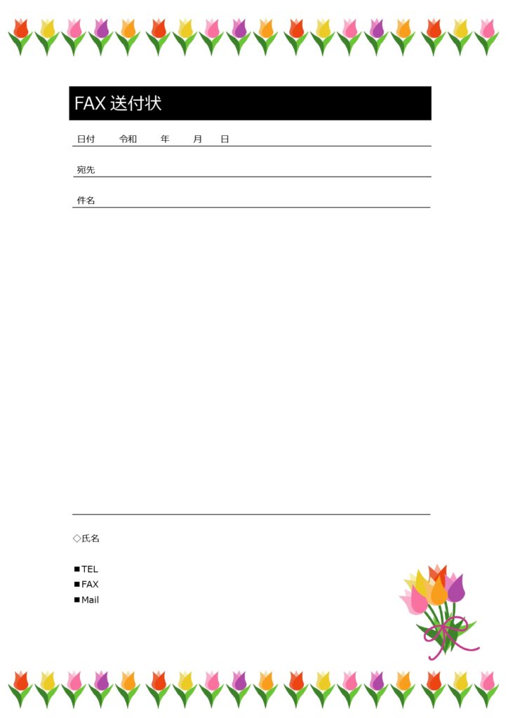 「花」の無料テンプレート(FA