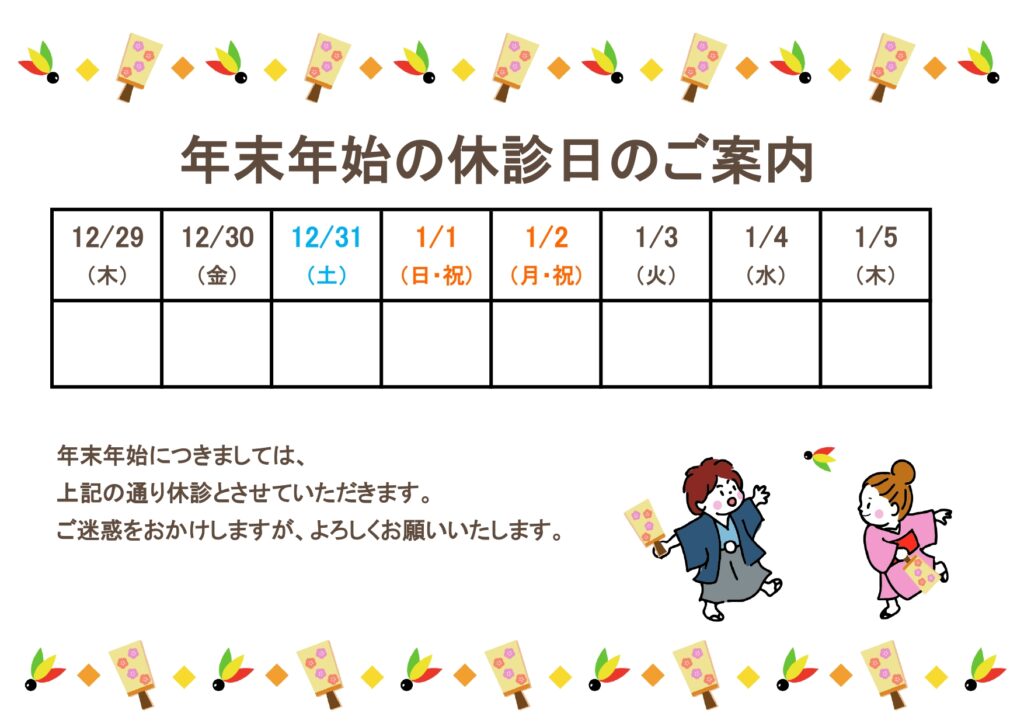 羽子板のイラストが入った「年末