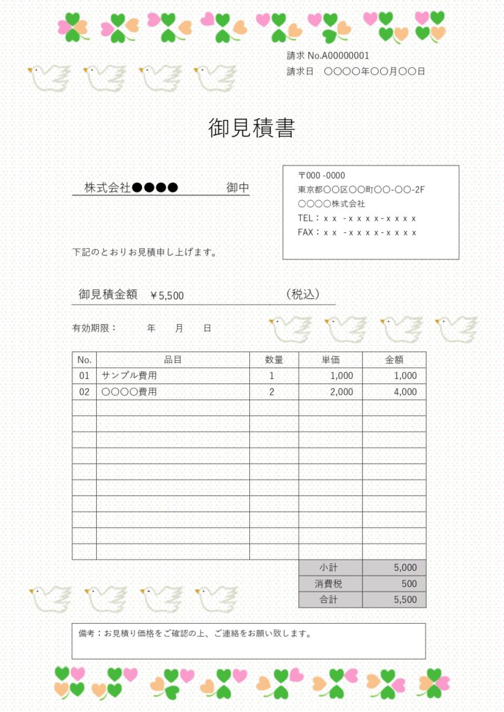 結婚式の見積書ならコレ！幸せを