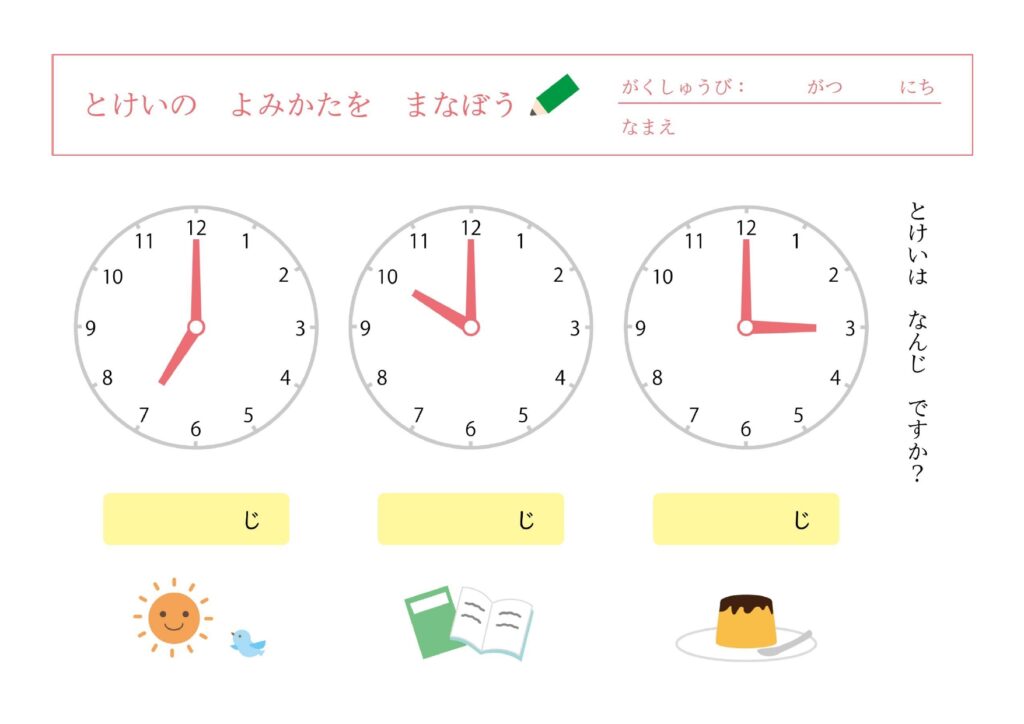 幼稚園・小学1～2年生に使える