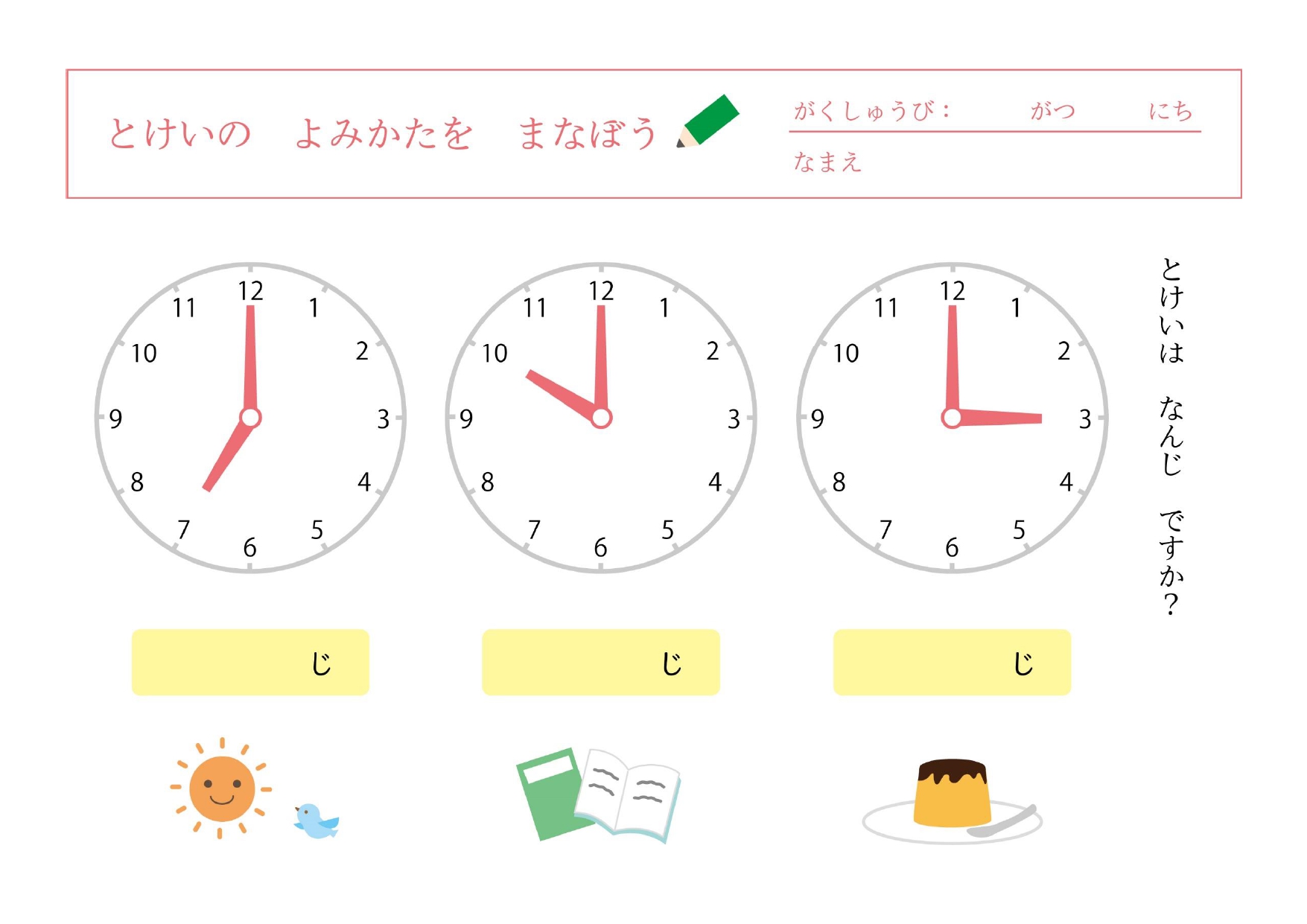 幼稚園・小学1～2年生に使える「時計の読み方練習プリント」簡単に読める時間設定のイラストで楽しく数え方が学べるテンプレートです。無料でダウンロードができ、Wor