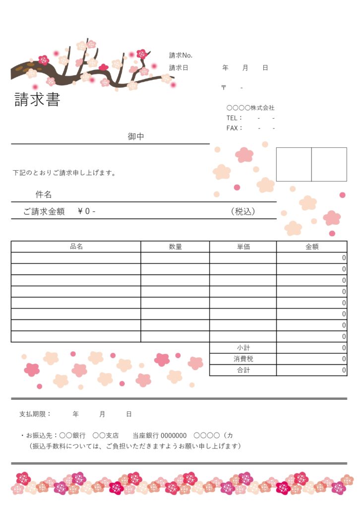 年会費や保育料などのご請求に！