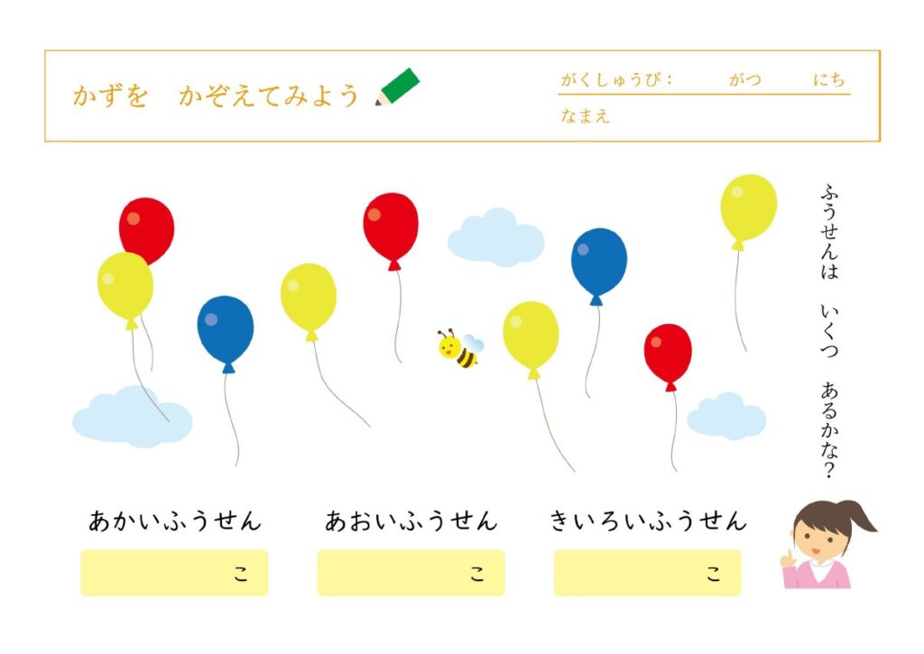 幼稚園・保育園・小学生低学年で