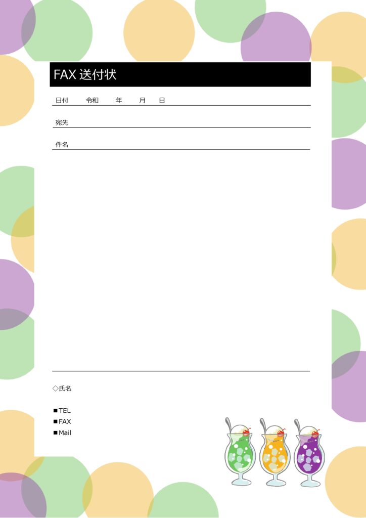 使いやすくて無料の「FAX送付