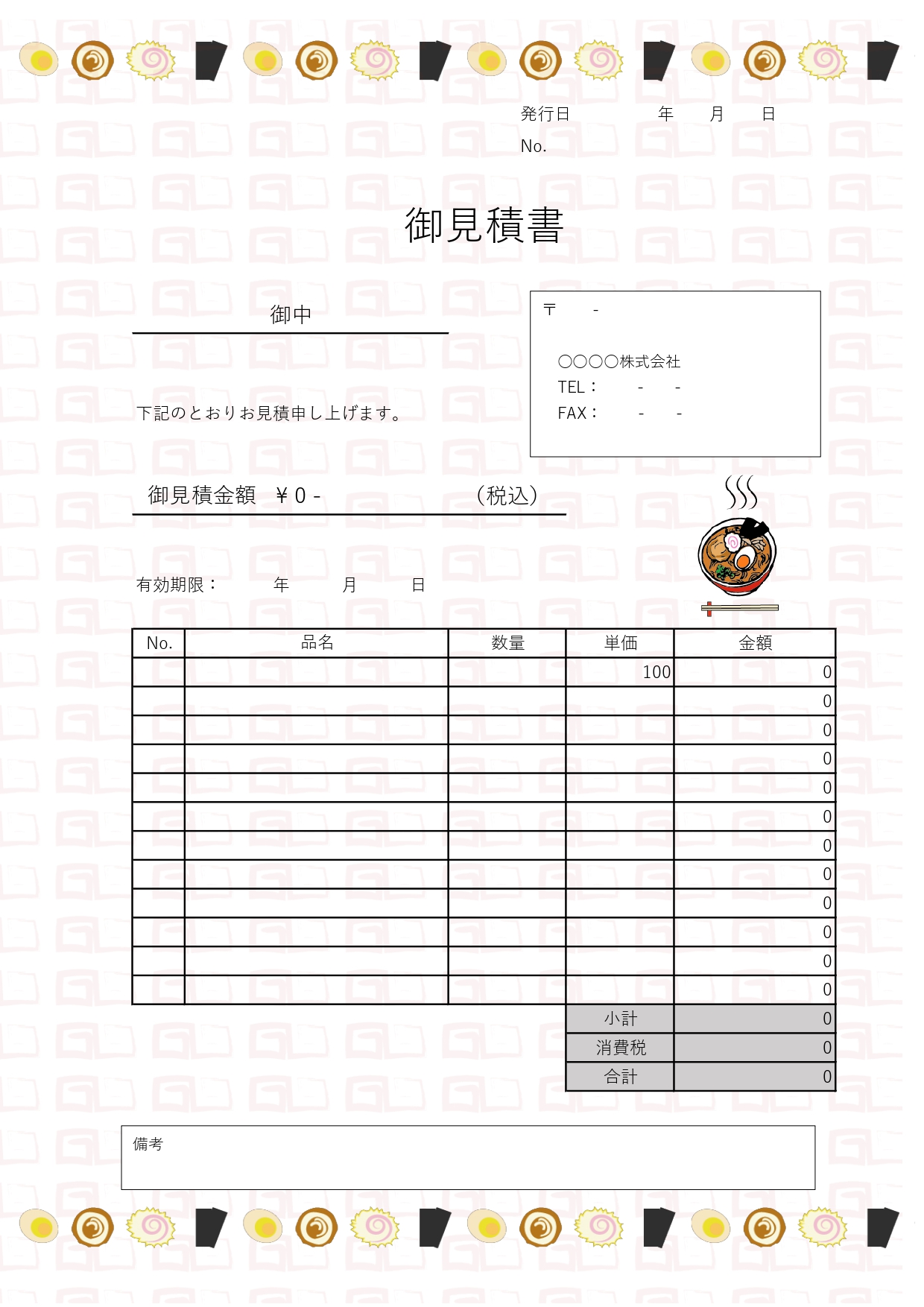 おもしろいデザインの見積書テンプレート「ラーメン」のイラスト入り！飲食店・個人・誰でも登録不要！無料ダウンロードです。背景には筆で描いたような雷紋がデザインされ